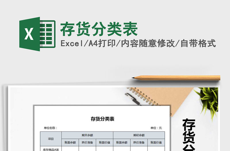 2021年存貨分類表