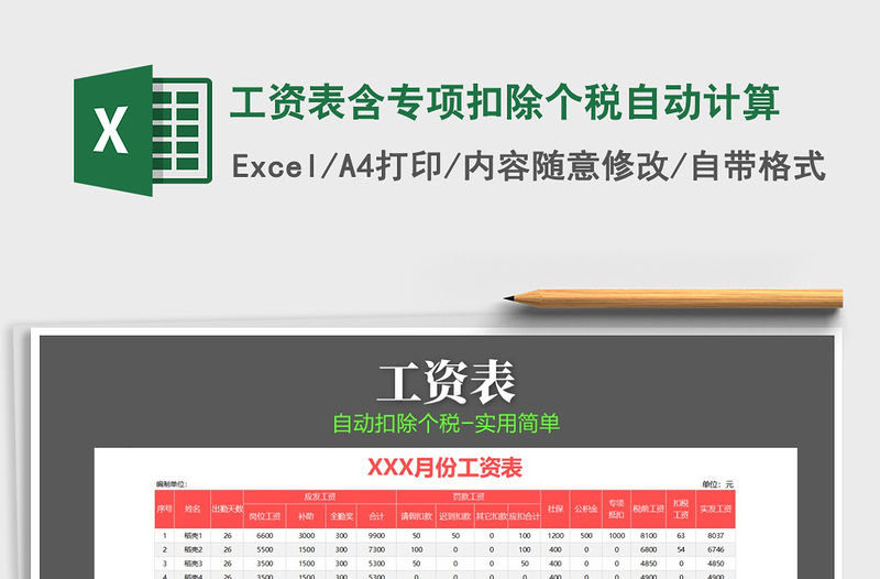 2022年工資表含專項扣除個稅自動計算