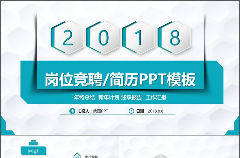 藍色大氣企業公司崗位競聘求職季PPT模板