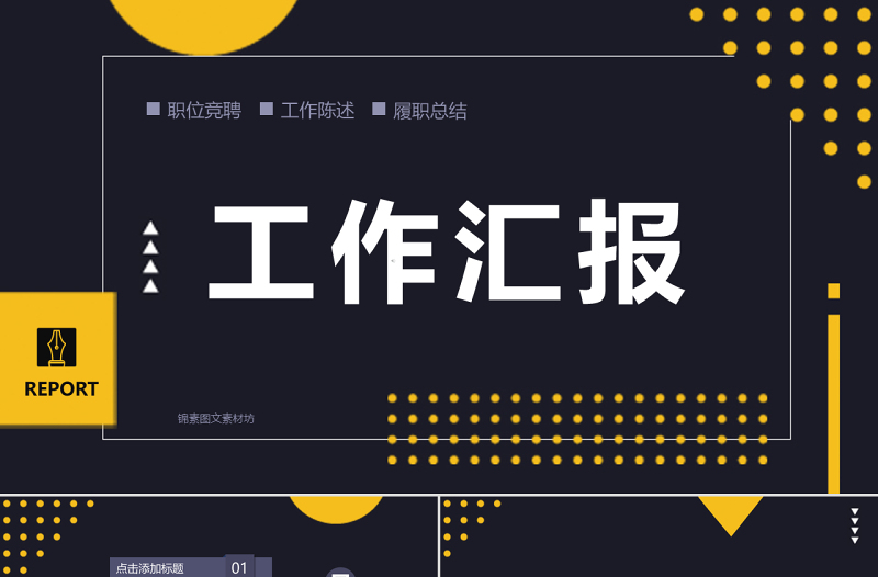 大氣孟菲斯風(fēng)格工作匯報(bào)PPT模板
