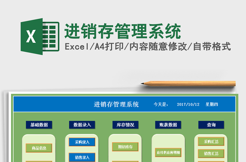 2021年進(jìn)銷存管理系統(tǒng)免費(fèi)下載