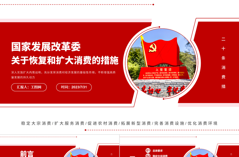 關(guān)于恢復(fù)和擴(kuò)大消費(fèi)的措施PPT紅色創(chuàng)意深入實(shí)施擴(kuò)大內(nèi)需戰(zhàn)略充分發(fā)揮消費(fèi)對(duì)經(jīng)濟(jì)發(fā)展的基礎(chǔ)性作用課件