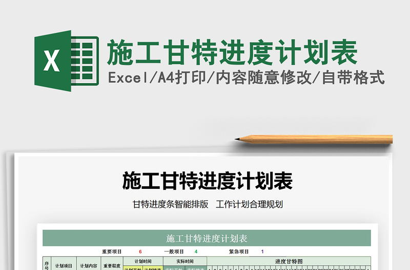 2021年施工甘特進度計劃表