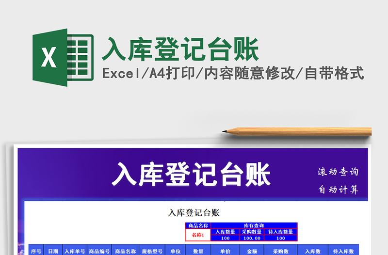 2021年入庫登記臺賬
