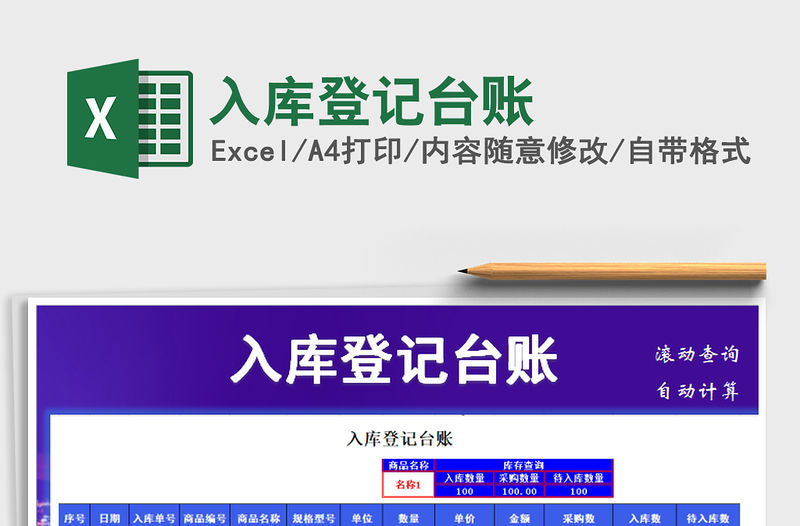 2021年入庫登記臺(tái)賬