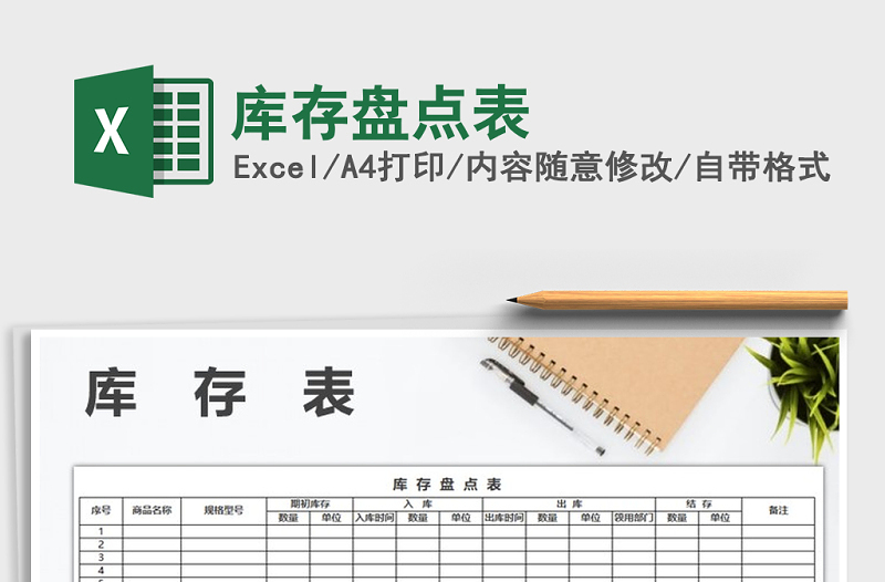 2022年庫(kù)存盤(pán)點(diǎn)表免費(fèi)下載