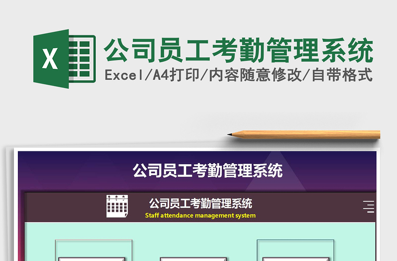 2021年公司員工考勤管理系統(tǒng)