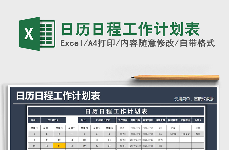 2021年日历日程工作计划表