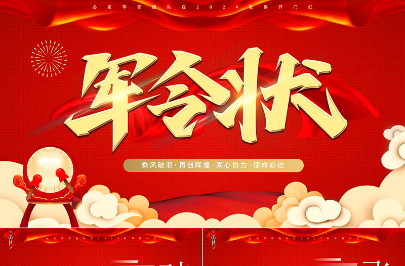 軍令狀PPT紅色大氣企業(yè)銷售營銷年會(huì)誓師大會(huì)模板