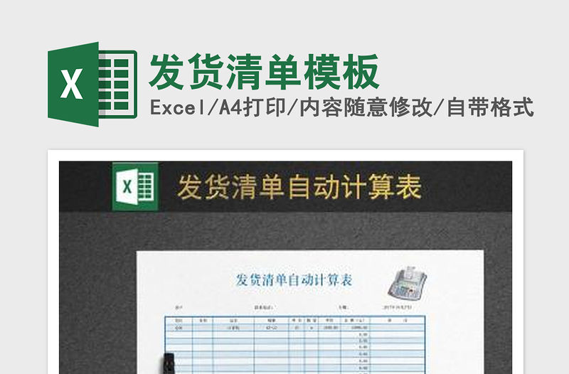 2022發貨清單模板免費下載