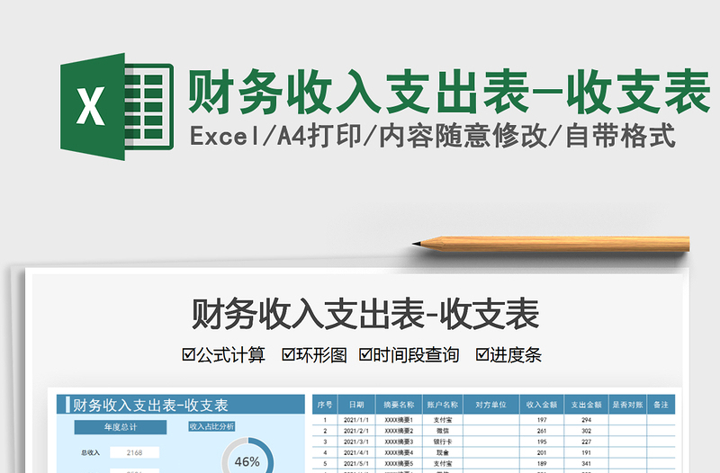 2022财务收入支出表-收支表免费下载