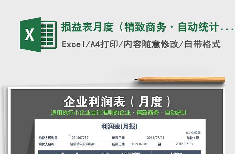2021年損益表月度(精致商務(wù)·自動(dòng)統(tǒng)計(jì))免費(fèi)下載