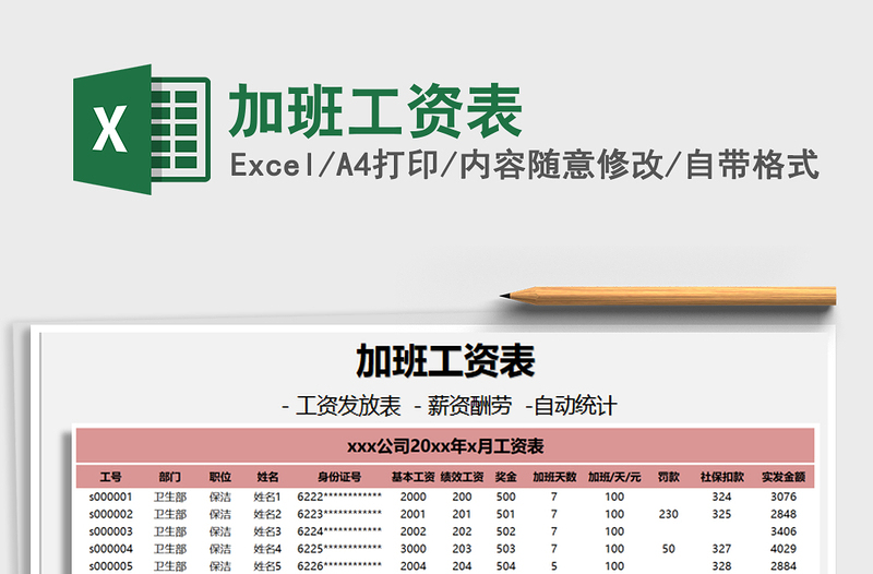 2021年加班工资表