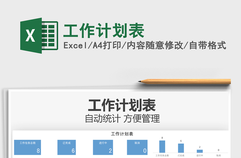 2021工作計(jì)劃表免費(fèi)下載