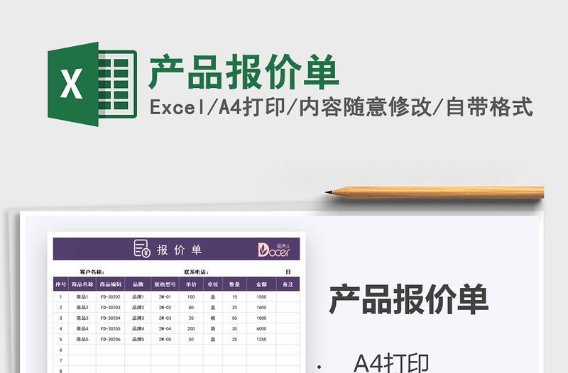 2021年產(chǎn)品報(bào)價(jià)單