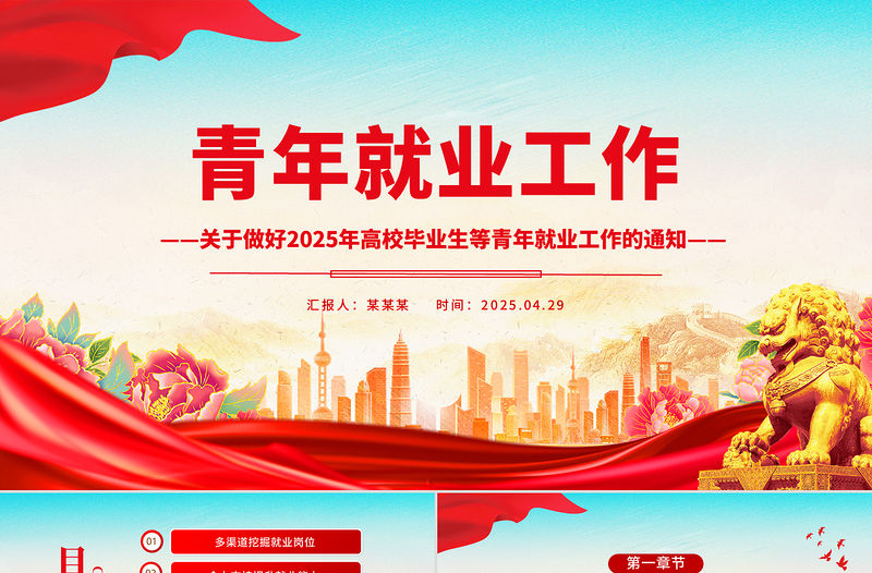 關于做好2025年高校畢業生等青年就業工作的通知PPT課件
