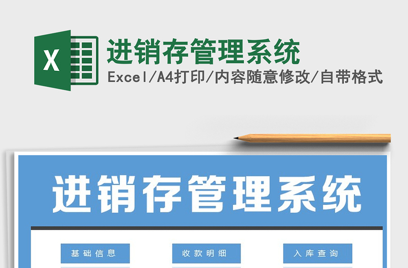 2021年進(jìn)銷存管理系統(tǒng)