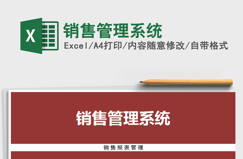 2021年銷售管理系統(tǒng)