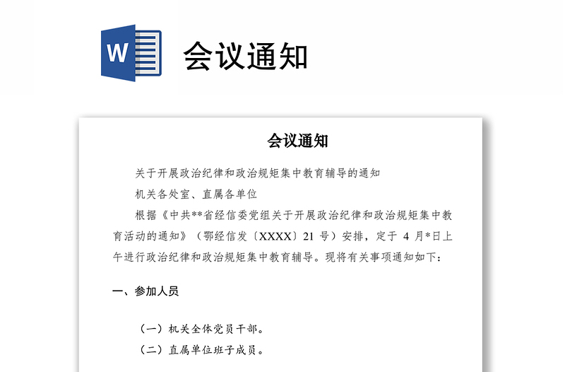 2021會議通知