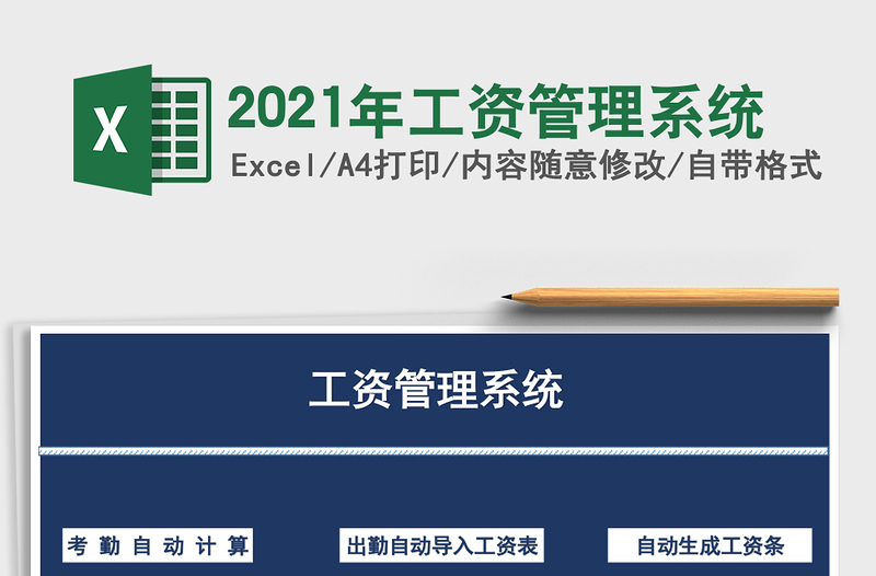 2021年工資管理系統(tǒng)