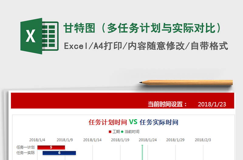 2021年甘特圖(多任務(wù)計(jì)劃與實(shí)際對(duì)比)