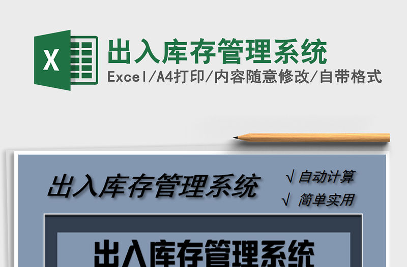 2021年出入庫存管理系統