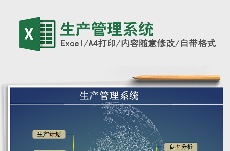 2021年生產(chǎn)管理系統(tǒng)
