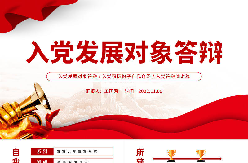 2022入黨發(fā)展對象答辯PPT簡約黨政風(fēng)入黨積極分子自我介紹專題課件模板下載