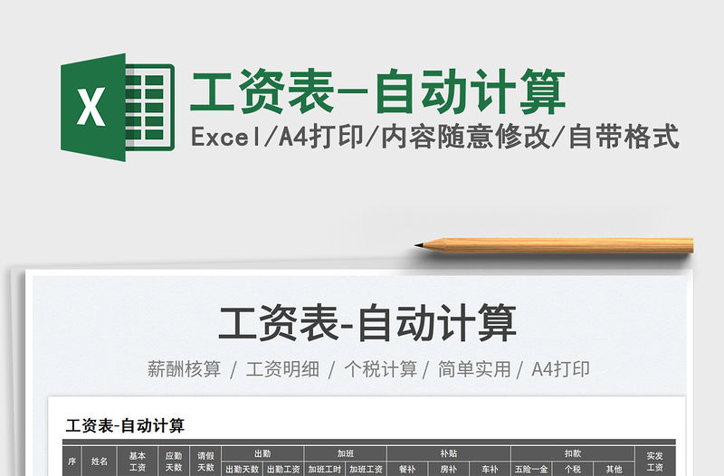 2023工資表-自動計算免費下載