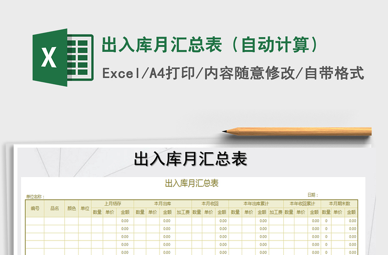 2021年出入庫月匯總表(自動計算)