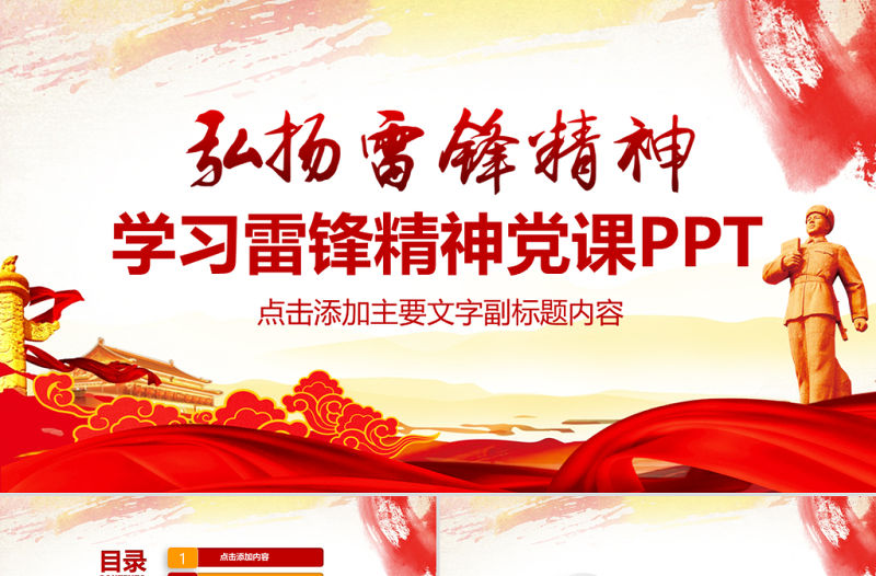 學習雷鋒精神黨課PPT