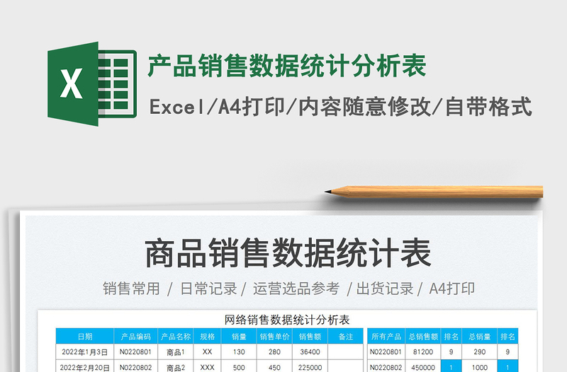產(chǎn)品銷售數(shù)據(jù)統(tǒng)計分析表