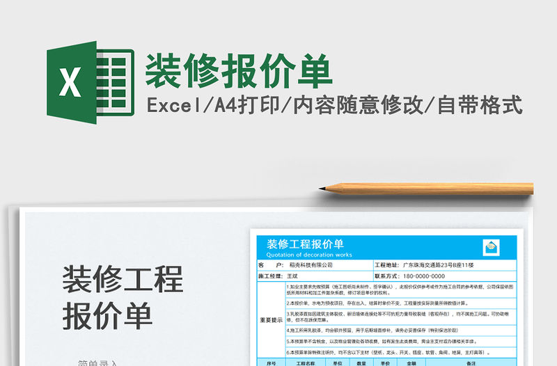 2023裝修報價單免費下載