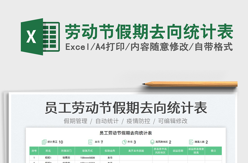 2022勞動(dòng)節(jié)假期去向統(tǒng)計(jì)表免費(fèi)下載