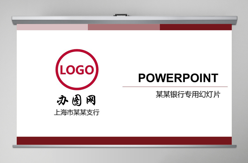 簡約中國銀行專業(yè)PPT模板免費下載