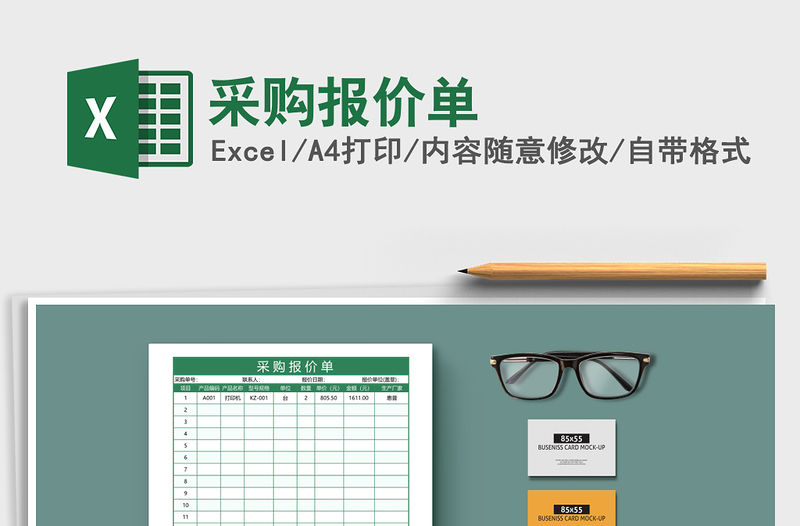 2022年采購報價單免費下載