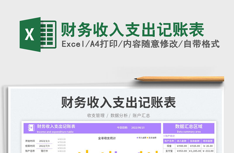 2023財務收入支出記賬表免費下載