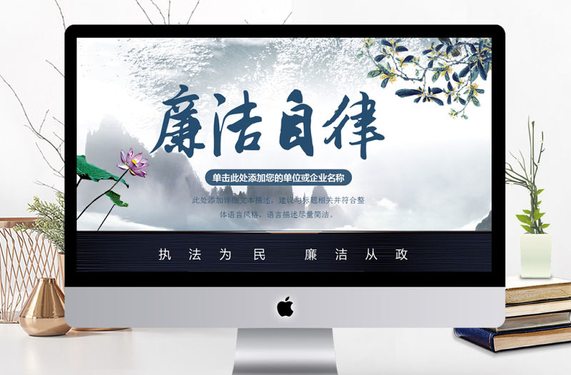 廉潔自律從政從嚴治黨教育PPT課件模板