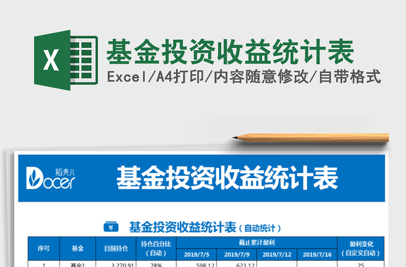 2022年基金投資收益統(tǒng)計(jì)表