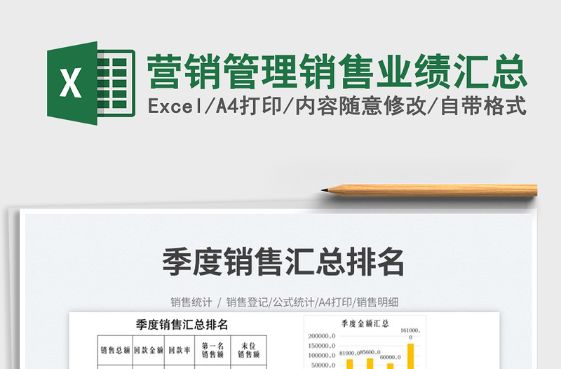 2023營銷管理銷售業(yè)績(jī)匯總免費(fèi)下載