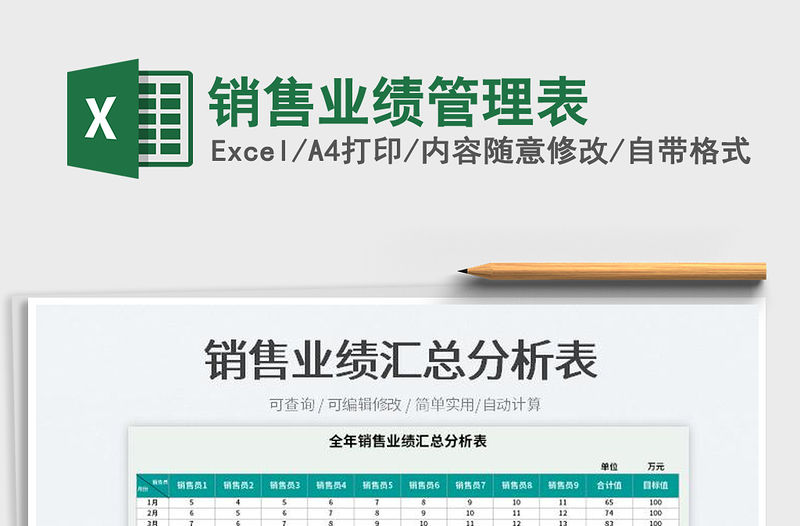 2023銷售業績管理表免費下載