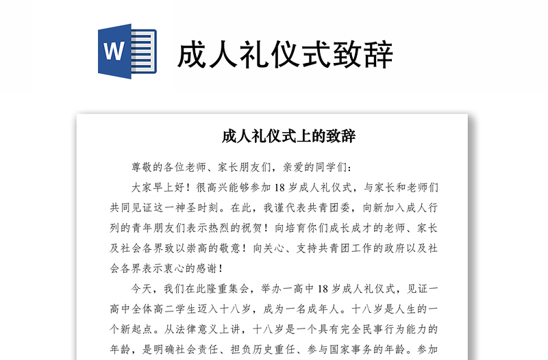 2021成人禮儀式致辭