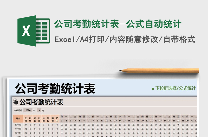 2021年公司考勤統(tǒng)計(jì)表-公式自動(dòng)統(tǒng)計(jì)