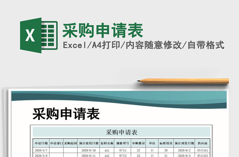2021年采購申請(qǐng)表