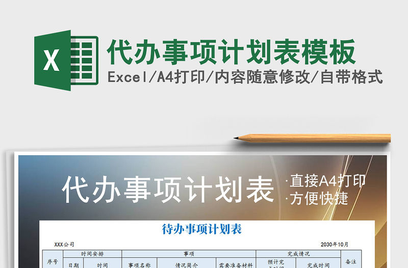 2021年代辦事項計劃表模板