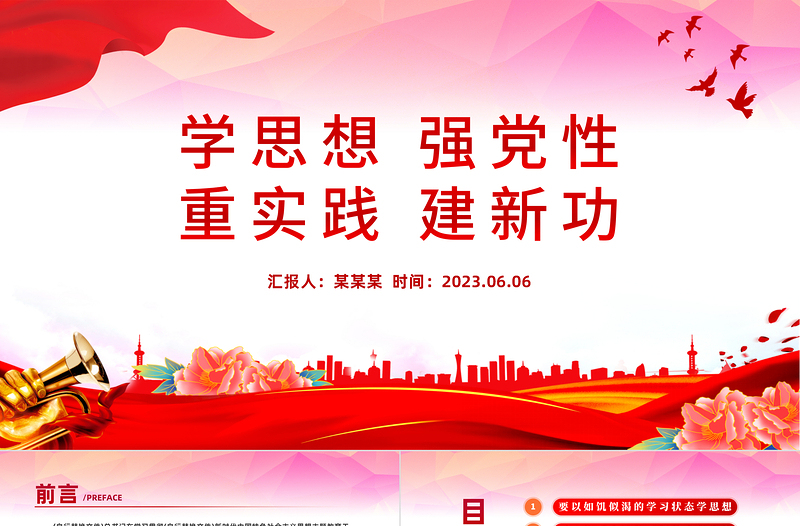 2023學(xué)思想強(qiáng)黨性重實(shí)踐建新功PPT大氣黨建風(fēng)學(xué)習(xí)新時(shí)代中國特色社會(huì)主義思想主題教育黨課課件模板