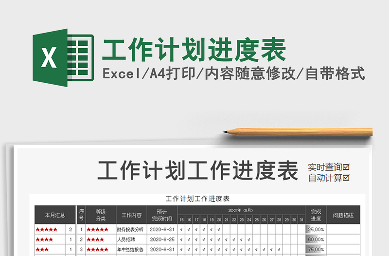 2021年工作計(jì)劃進(jìn)度表