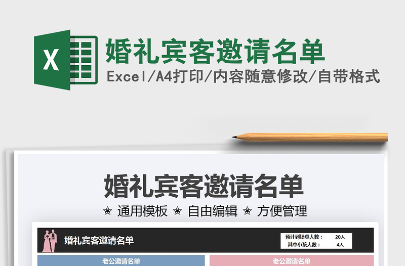 2021婚禮賓客邀請(qǐng)名單免費(fèi)下載
