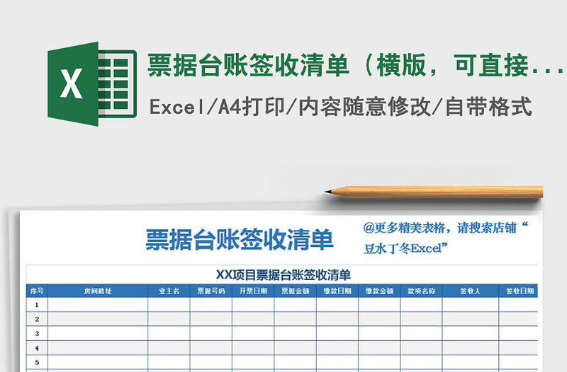 2021年票據臺賬簽收清單（橫版，可直接打印）