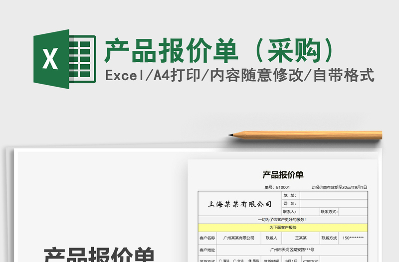 2021年產(chǎn)品報(bào)價(jià)單(采購(gòu))